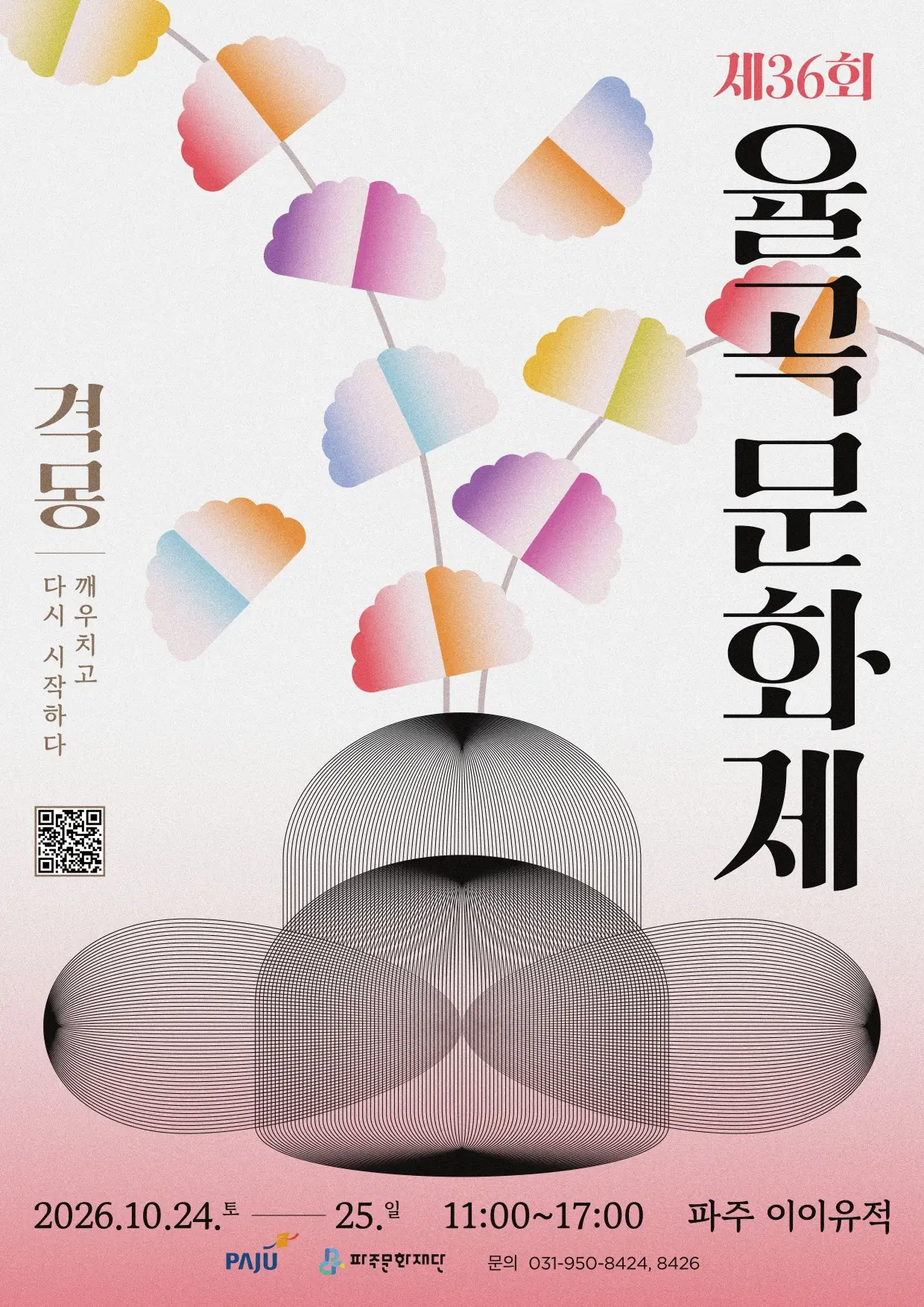 파주문화재단 율곡문화제